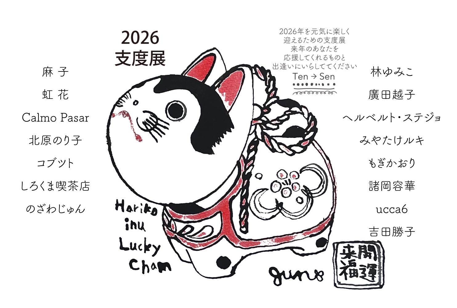 「2026 支度展」