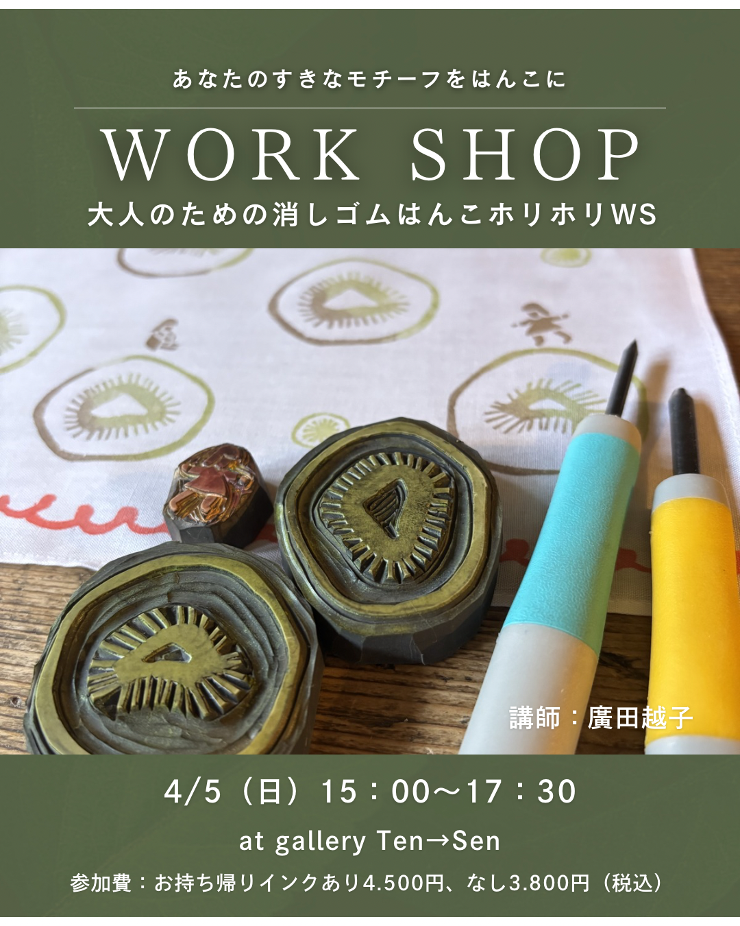 「大人のためのホリホリWS」開催のお知らせ